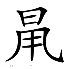 𣆎