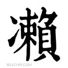 康熙字典 𠘝