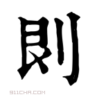 康熙字典 𠛵