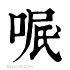 康熙字典 𠶩