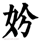 康熙字典 𡛐