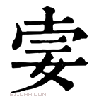 康熙字典 𡜌