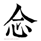 康熙字典 𢗁