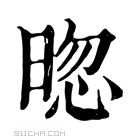 康熙字典 𣇤