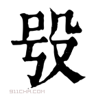 康熙字典 𣪆