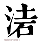 康熙字典 𣶥