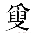 康熙字典 𤔣