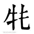 康熙字典 𤘫