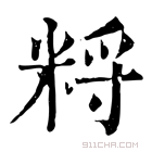 康熙字典 𥹽