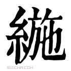 康熙字典 𦂛