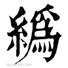 康熙字典 𦅂