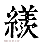 康熙字典 𦆀