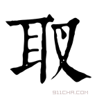 康熙字典 𦔹