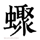 康熙字典 𧓏