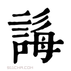 康熙字典 𧩒