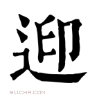 康熙字典 𨒦