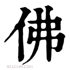 康熙字典 𠑵