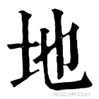 康熙字典 𪒉