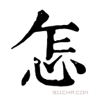 康熙字典 怎