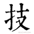 康熙字典 技