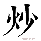 康熙字典 𤌽