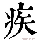 康熙字典 𨕾