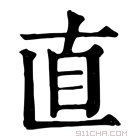 康熙字典 𣖈