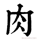 康熙字典 𥤰