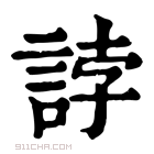 康熙字典 𠐲