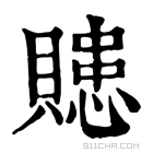 康熙字典 𧹗