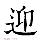 康熙字典 𨒖